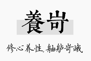 养岢名字的寓意及含义