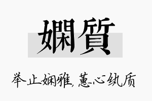 娴质名字的寓意及含义