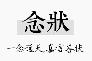 念状名字的寓意及含义