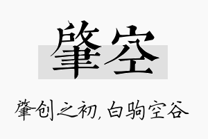 肇空名字的寓意及含义