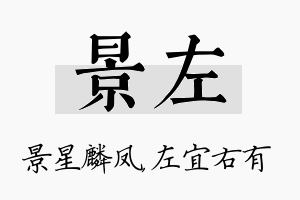 景左名字的寓意及含义