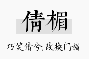 倩楣名字的寓意及含义