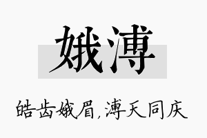 娥溥名字的寓意及含义