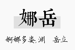 娜岳名字的寓意及含义