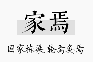 家焉名字的寓意及含义