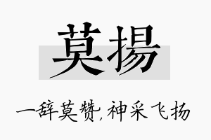 莫扬名字的寓意及含义