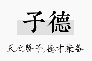 子德名字的寓意及含义