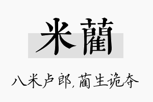 米蔺名字的寓意及含义