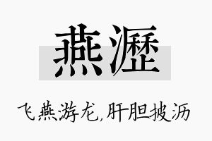 燕沥名字的寓意及含义