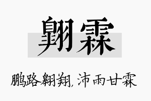 翱霖名字的寓意及含义