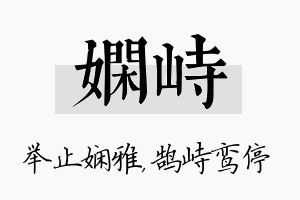 娴峙名字的寓意及含义