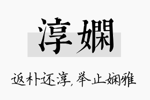 淳娴名字的寓意及含义