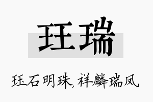 珏瑞名字的寓意及含义