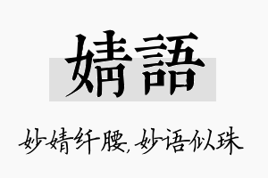 婧语名字的寓意及含义