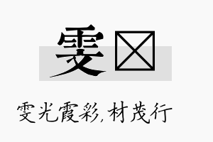 雯絜名字的寓意及含义