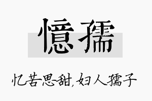 忆孺名字的寓意及含义