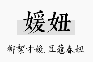 媛妞名字的寓意及含义