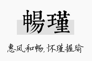 畅瑾名字的寓意及含义