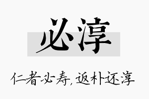 必淳名字的寓意及含义