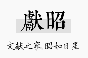 献昭名字的寓意及含义