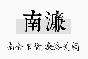 南濂名字的寓意及含义