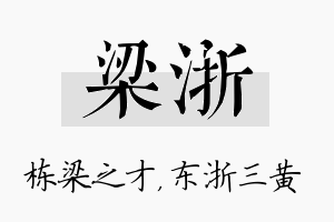 梁浙名字的寓意及含义