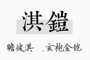 淇铠名字的寓意及含义