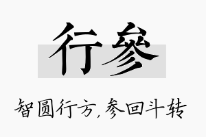 行参名字的寓意及含义