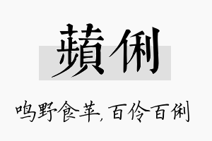 苹俐名字的寓意及含义