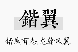 锴翼名字的寓意及含义