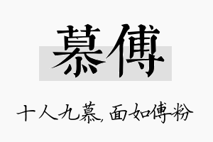 慕傅名字的寓意及含义