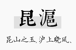 昆沪名字的寓意及含义