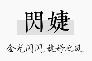 闪婕名字的寓意及含义