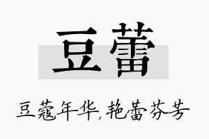 豆蕾名字的寓意及含义