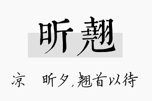 昕翘名字的寓意及含义