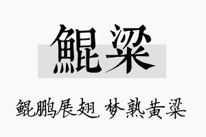 鲲粱名字的寓意及含义