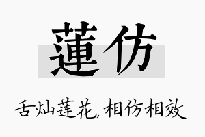 莲仿名字的寓意及含义