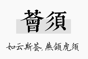 荟须名字的寓意及含义