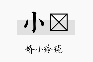 小蔘名字的寓意及含义