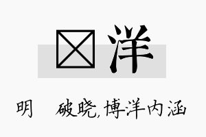 晙洋名字的寓意及含义