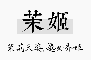 茉姬名字的寓意及含义