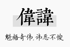 伟讳名字的寓意及含义