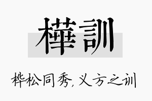 桦训名字的寓意及含义