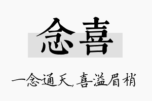 念喜名字的寓意及含义