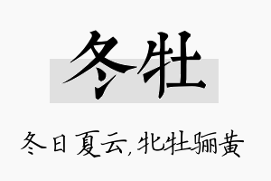 冬牡名字的寓意及含义