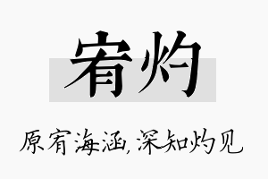 宥灼名字的寓意及含义