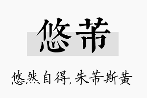 悠芾名字的寓意及含义