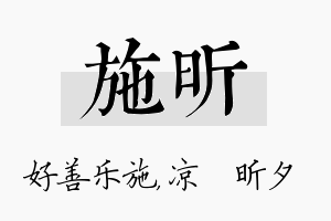 施昕名字的寓意及含义