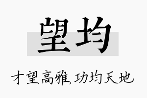 望均名字的寓意及含义