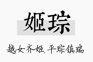 姬琮名字的寓意及含义